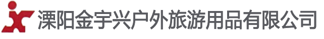 溧阳金宇兴户外旅游用品有限公司
